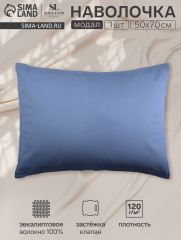 ЦЕНА ЗА 3 ШТ! Наволочка SL Home Modal 50*70+3 см , цв. синий