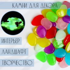 ЦЕНА ЗА 2 УП! Светящийся декор 