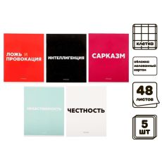 Комплект тетрадей из 5 штук, 48 листов в клетку Calligrata 