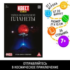 7479301 Квест книга-игра «Тайна необитаемой планеты», 26 страниц, 7+