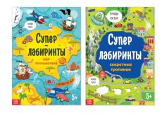 4571539 Книги «Суперлабиринты», набор, формат А4, 2 шт. по 16 стр.