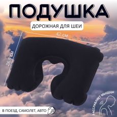 4564197 Подушка надувная для шеи, дорожная, 42×26.5 см, синяя