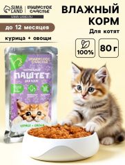 Влажный корм для кошек беззерновой паштет с курицей и овощами, 80 г