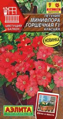 Петуния Минифлора Горшечная КРАСНАЯ
