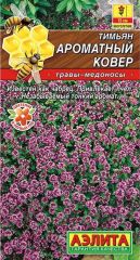 Тимьян Ароматный Ковер
