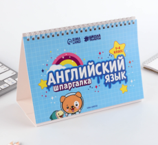 Настольные шпаргалки «Английский язык 1-4 класс» 9200676