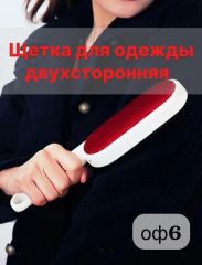 Щетка для удаления шерсти и ворса подходит для всех видов текстиля и кашемира