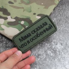 Липучка «Я особенный»