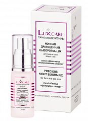 026793 LuxCare. НОЧНАЯ ДРАГОЦЕННАЯ СЫВОРОТКА-LUX для лица и кожи вокруг глаз