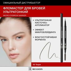 035065   RELOUIS Фломастер для бровей ультратонкий тон 02 taupe