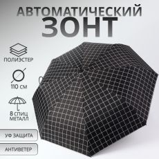 5556357 Зонт автоматический «Carbriet», ветроустойчивый, 3 сложения, 8 спиц, R = 48 см, цвет чёрный