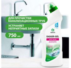 Grass Щелочное средство для прочистки канализационных труб 