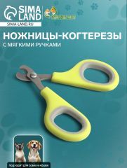 Ножницы-когтерезы с мягкими ручками, отверстие 8 мм, зелёно-серые