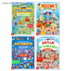 4776395 Книги набор «Моя Россия», 4 шт. по 16 стр., формат А4