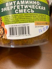 Смесь витаминно энергетическая 300гр