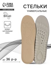 Стельки для обуви, универсальные, р-р RU до 36 (р-р Пр-ля до 38), 24 см, пара, серые