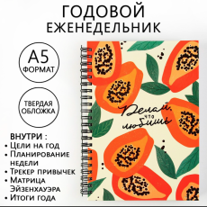Еженедельник А5, 86 л. 