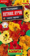 Настурция Летние Лучи Аэлита