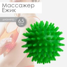 415815 Массажер «Ёжик» для рук, d=7 см, 41 г