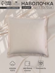ЦЕНА ЗА 3 ШТ! Наволочка 300ТС SL Home Nude 70×70+3 см, сатин, 100% хлопок