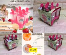 Формы для мороженного, пластик