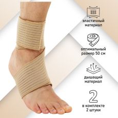 Бинт-бандаж для голеностопа ONLYTOP, пара, размер универсальный 488558