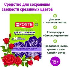 ЦЕНА ЗА 7 ШТ! 1100902 			 Средство для сохранения свежести срезанных цветов Бона Форте, пакетик, 15 г