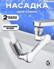 Насадка на кран аэратор, рассеиватель Faucet Splash Head, пластик