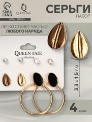 Серьги QF «Ракушка», набор 4 пары, цвет золото, чёрный