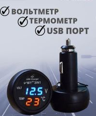 Автомобильный термометр, вольтметр, USB зарядка в прикуриватель 12-24В