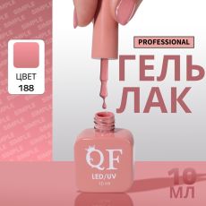 Акция! ЦЕНА ЗА 3 ШТ! Гель лак для ногтей, однотонный, трехфазный, 10 мл, LED/UV, розовый (188)