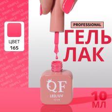 Акция! ЦЕНА ЗА 3 ШТ! Гель лак для ногтей, однотонный, трехфазный, 10 мл, LED/UV, розовый (165)
