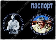 ЗА ДЕРЖАВУ ОБИДНО
