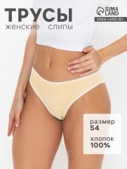 АКЦИЯ! ЦЕНА ЗА 3 ШТ! Трусы женские слипы, цвет бежевый, размер 54 Tusi
