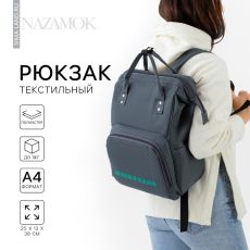 Рюкзак школьный текстильный «Живи в кайф», с карманом, 25×13×38, серый