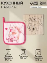 Набор кухонный «Доляна» Love you, подставка 15×15 см, прихватка 17×17 см