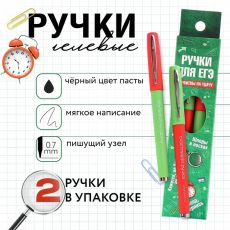 Ручка гелевая «Ручки для ЕГЭ заряжены на удачу» 2 шт, чёрная паста 9612802