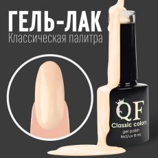 Гель лак для ногтей, однотонный, трехфазный, 8 мл, LED/UV, нюдовый (04)