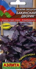 Базилик Бакинский Дворик Аэлита