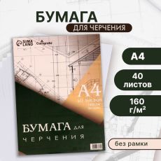 7777172 Бумага для черчения А4, 40 листов Calligrata, без рамки, блок 160 г/м2