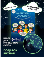 1802 Набор Рисуй светом А4