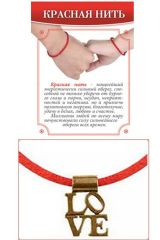 Красная нить 