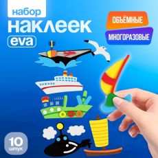 Набор наклеек из EVA «Водный мир», 10 шт