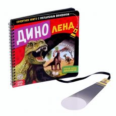 4700935 Секретная книга с волшебным фонариком «Диноленд», 22 стр.