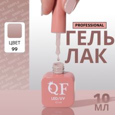 Акция! ЦЕНА ЗА 3 ШТ! Гель лак для ногтей, однотонный, трехфазный, 10 мл, LED/UV, нюдовый (99)