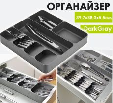 Органайзер для столовых приборов ,тёмно серый