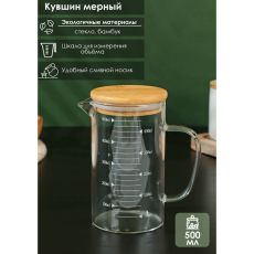 Кувшин стеклянный мерный с бамбуковой крышкой BellaTenero «Эко», 500 мл, 13×8×15 см 9227314