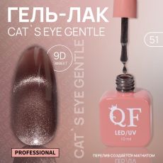 Акция! ЦЕНА ЗА 3 ШТ! Гель лак для ногтей, кошачий глаз, трехфазный, 10 мл, LED/UV, коричневый (51)