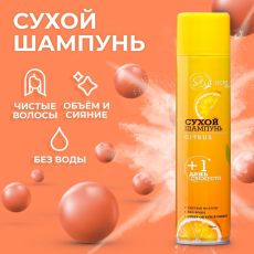 9807438 Сухой шампунь Secret Beauty «Цитрус», 200 мл
