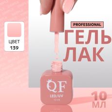 Акция! ЦЕНА ЗА 3 ШТ! Гель лак для ногтей, однотонный, трехфазный, 10 мл, LED/UV, розовый (139)